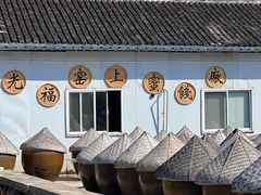 -苏州市吴中区光福窑上花果蜜饯厂