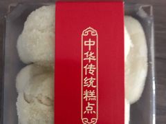 -清真全盛斋传统糕点(高新中大店)