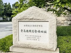 -青岛德国总督楼旧址博物馆