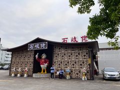 -石岐佬中山菜馆(张溪店)
