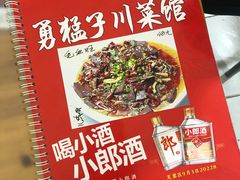 -勇猛子川菜馆(新军路店)