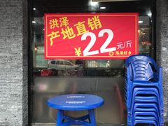 -泓泽虾乡(南汇店)