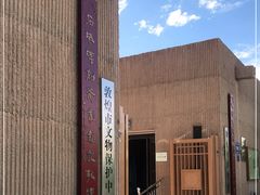-敦煌市博物馆