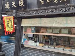 -葑门横街