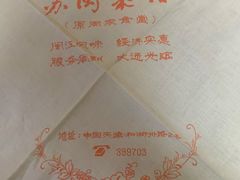 -苏闽菜馆(鞍山道店)