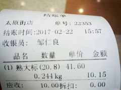 账单-一栗·新鲜零食炒货(太原街沃尔玛店)
