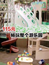 -绿野星空儿童乐园