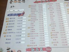 菜单-金雨烧烤(新城南都店)