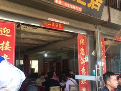 门面-吕家米皮