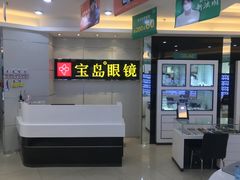 -宝岛眼镜·星创视光中心(黄河店)