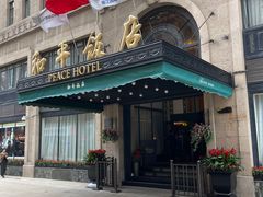 -上海和平饭店 Fairmont Peace Hotel