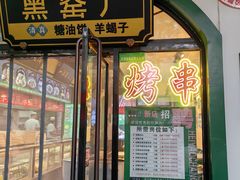 -黑窑厂糖油饼烤鸭·清真菜(黑窑厂街店)
