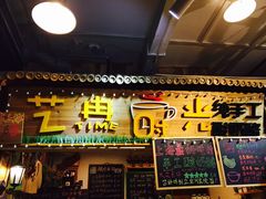 -艺冉时光(田子坊店)