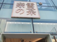 门面-奈雪的茶(观前街店)
