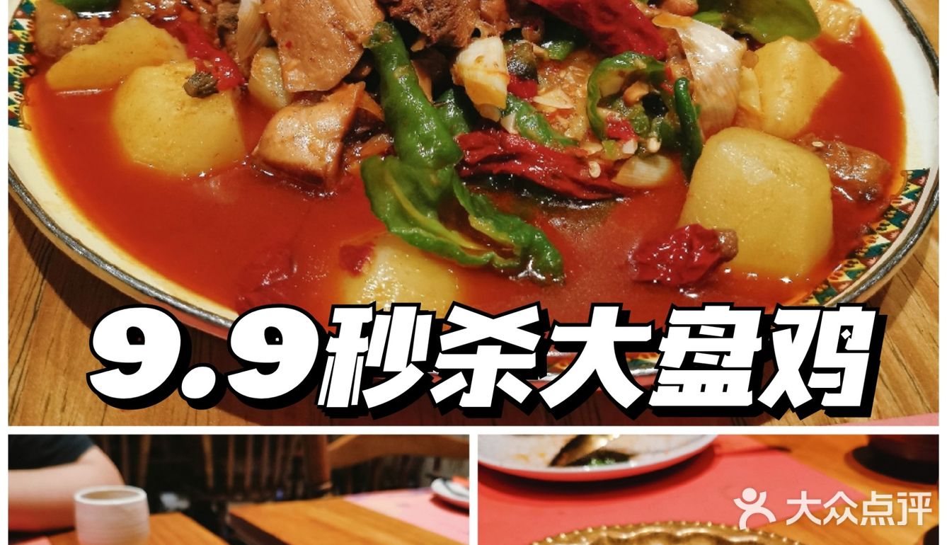 深夜秒杀|9.9大拌大盘鸡套餐真的太好抢了～