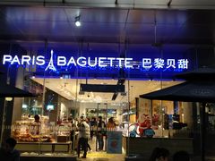 -巴黎贝甜(大宁国际商业广场店)