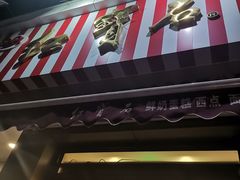 门面-红宝石·鲜奶小方·海派西点房(金杨店)