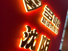 -多嘴超级肉蟹煲(中街恒隆故宫店)
