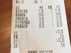 账单-萨莉亚意式餐厅(国和1000店)