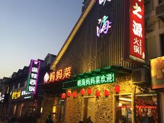 -明海妈妈菜(大连外国语学院店)