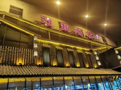 门面-淀里船宴(裕华东路店)