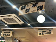 -三毛烧烤·南昌大排档(山姆店)