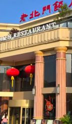 -老北门饭店·宴会厅