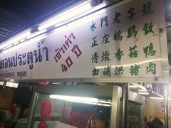 -红大哥水门鸡饭(總店)