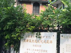 -天津五大道文化旅游区