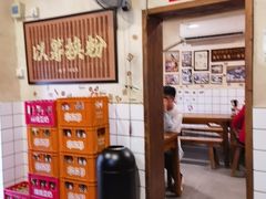 -矮子粉店1985·长沙米粉(湘春路店)