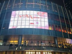 -交通银行前滩31演艺中心