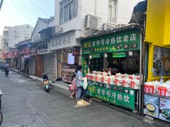 -鲍氏老字号冷热饮老店(瑞安店)