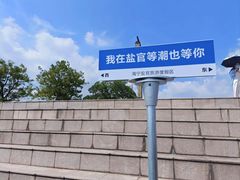 -观潮胜地公园