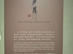 -成都杜甫草堂博物馆