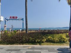 -大梅沙海滨公园