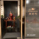 作为本帮菜资深爱好者，新荣记的菜做得是的的确确味道最