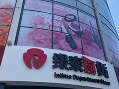 -杭州西湖银泰百货