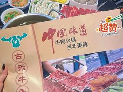 -古乐牛香·鲜牛肉牛杂火锅(五一中路店)