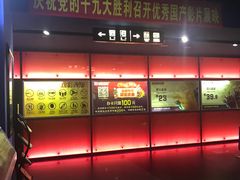-中影国际影城(百联店)