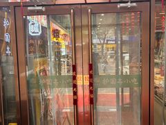 -护国寺小吃(中关村店)