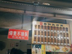 菜单-家阳赵师傅油饼包烧麦(粮道街店)