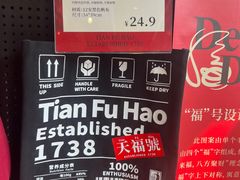 -天福号(前门店)