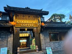 -星巴克臻选(成都宽窄巷子店)