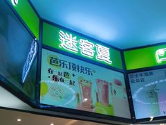-迷客夏Milksha(合肥步行街首店)