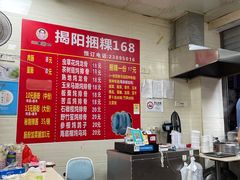 -揭阳捆粿168(福庆街分店)