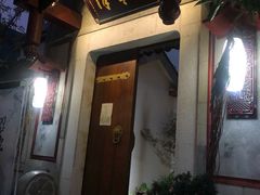 门面-松云泽