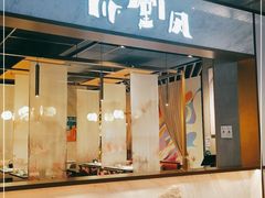 门面-乔阿马·江南味·驴肉香(龙湖华泾天街店)