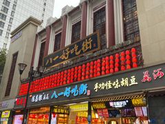门面-八一好吃街·高品美食广场