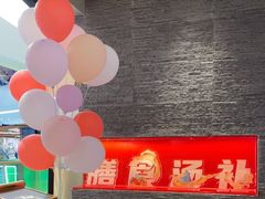 -八珍玉食鸡煲·打边炉(印象城店)