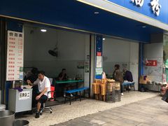 门面-甘记肥肠粉(马鞍北路店)